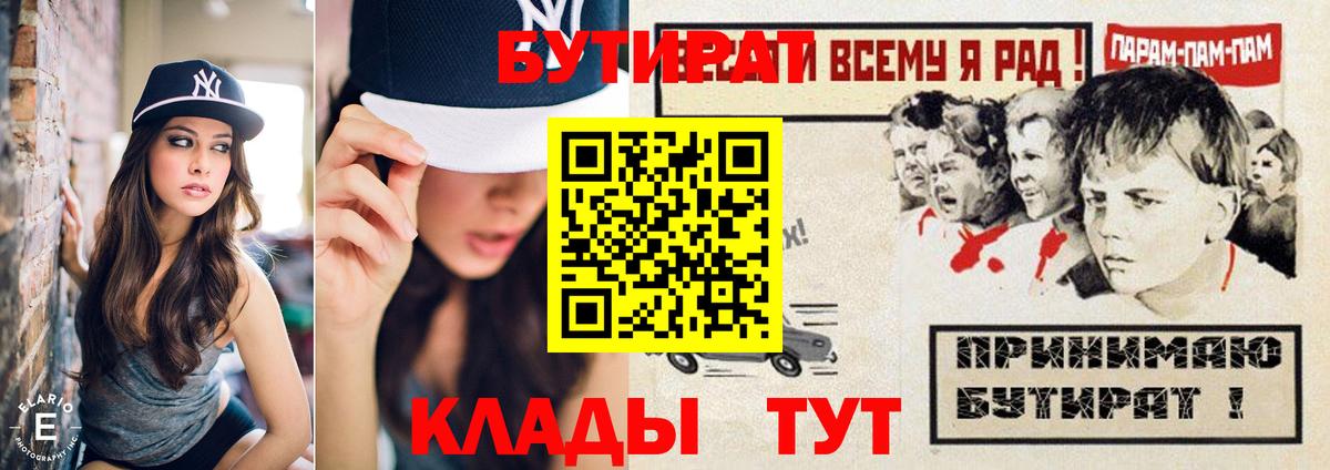 БУТИРАТ бутик Ахтубинск