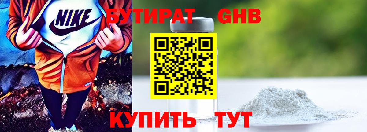 Бутират  Бутират бутик  Вход с VPN  Ахтубинск 