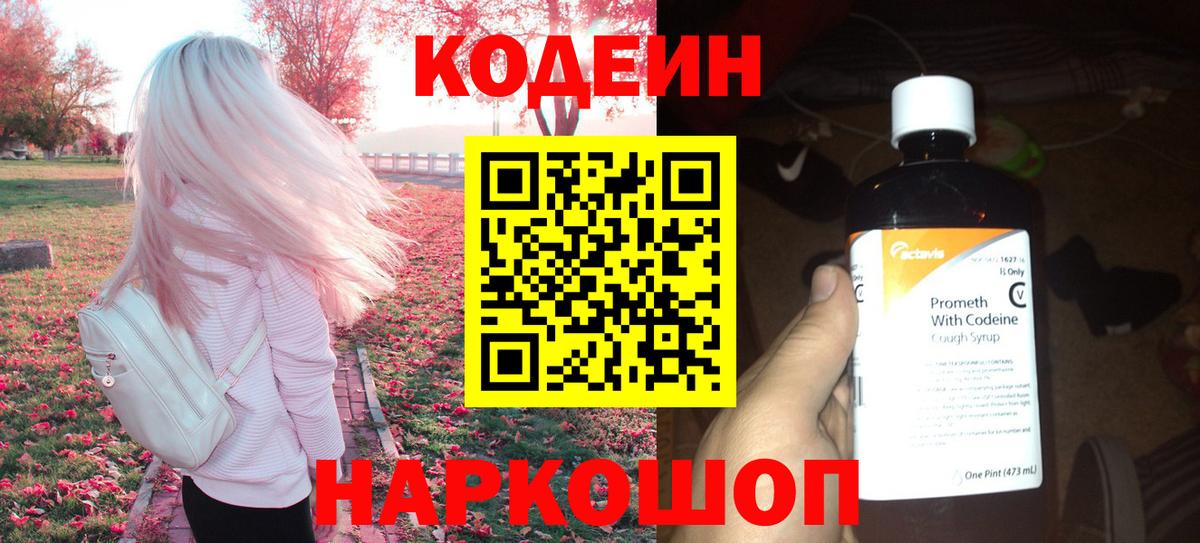Кодеиновый сироп Lean Purple Drank Ахтубинск