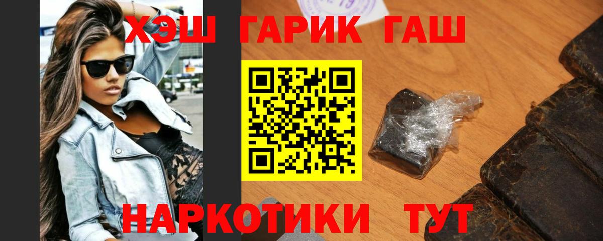 ГАШИШ хэш Ахтубинск