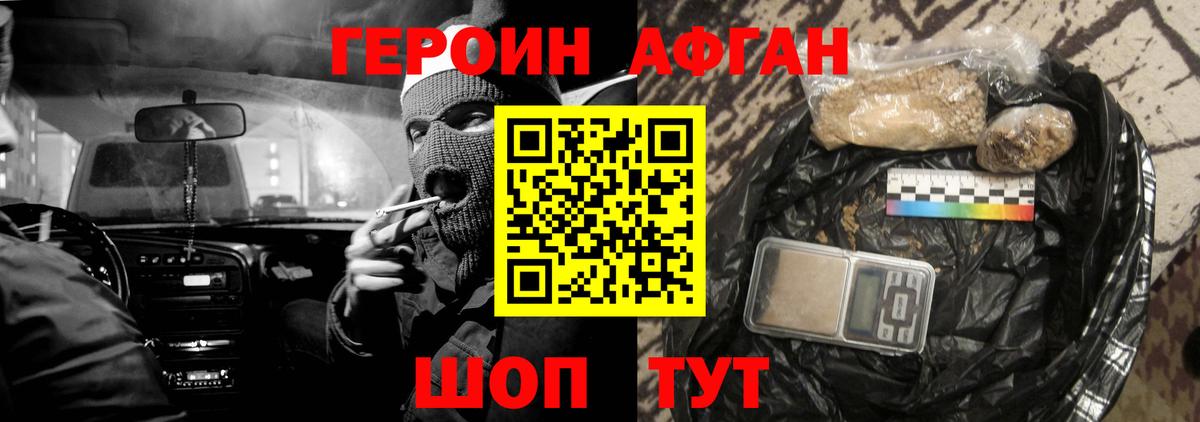 ГЕРОИН герыч Ахтубинск