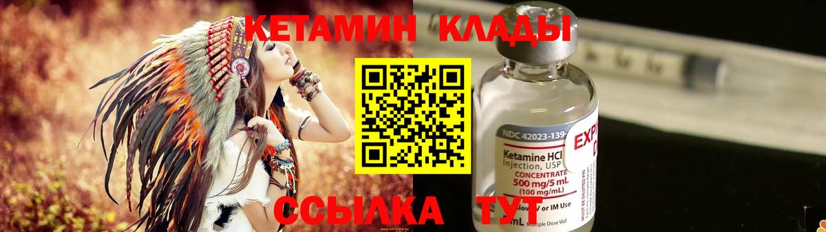 Ахтубинск  Кетамин VHQ  Вход с VPN 