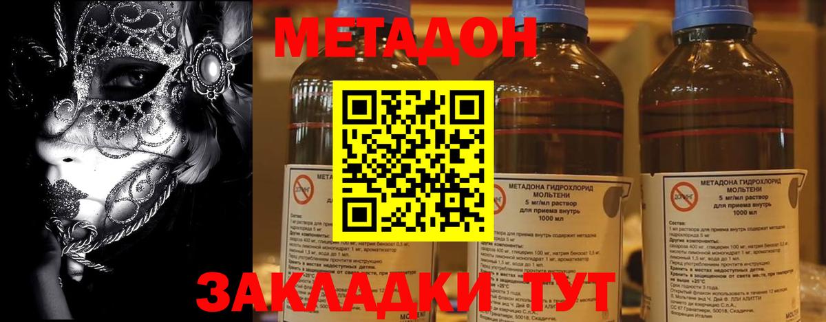 Метадон кристалл Ахтубинск